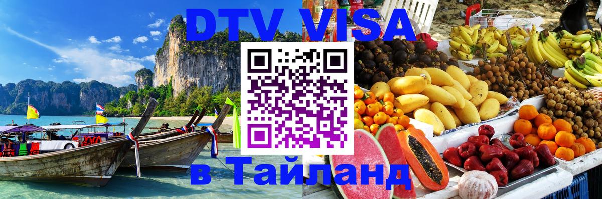 VISA в Тайланд для удалёнщиков Абу-Даби 